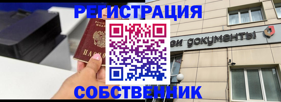 прописка в квартире в Новотроицке