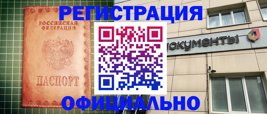 миграционный учет в Новотроицке