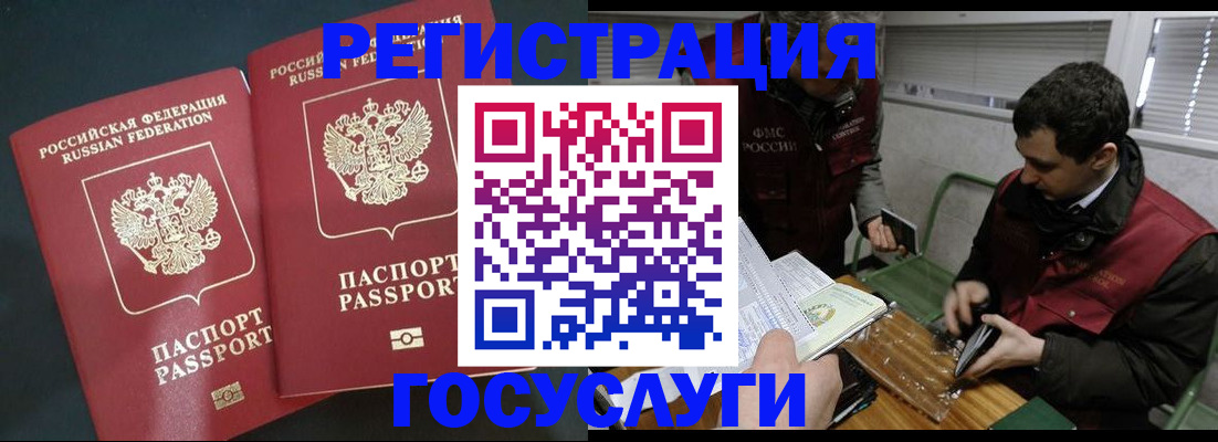 прописка паспорт в Новотроицке