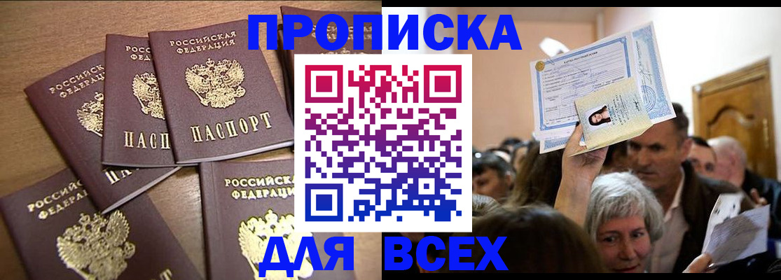 прописка для военкомата в Новотроицке