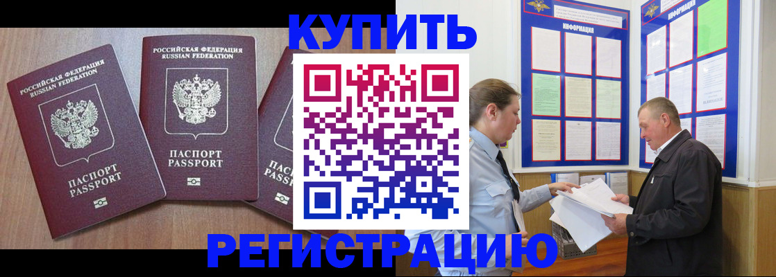 прописка регистрация в Новотроицке